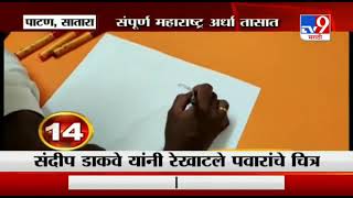 Sharad Pawar Scribble Sketch Tv 9 Marathi.... screenshot 3