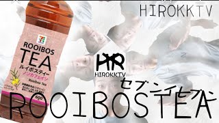 セブンイレブン ルイボスティーノンカフェイン