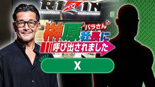 RIZIN FIGHTING FEDERATIONの配信のサムネイル画像