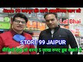 STORE 99 JAIPUR//Complete Information//Lal Bhai Ka Sara Stock, Display Outlet,Warehouse Sab Dekh Lo.