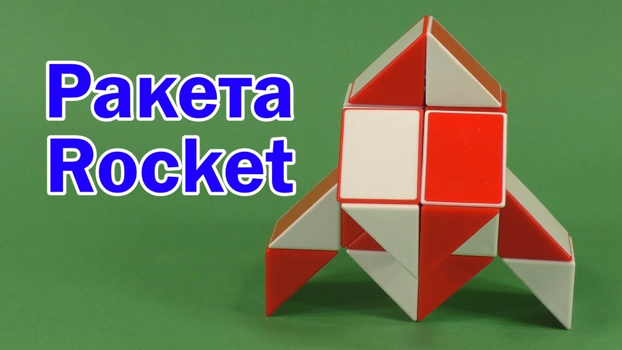 РАКЕТА | ROCKET | Змейка Рубика 24 | Rubik`s Snake 24 | Антистресс | Antistress