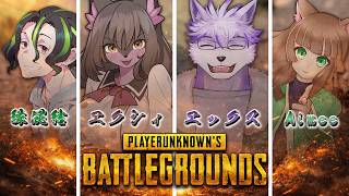 【PUBG】あの戦場へ、もう一度。【ヱックス/VTuber】