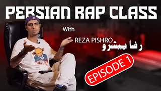 Persian Rap Class With Reza Pishro - EPISODE 01 | کلاس پرشین رپ با رضا پیشرو : قسمت اول