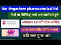 Om Megashree pharmaceutical नेप्से लिस्टिङ् भयो ! Crest लगातार 14 औं सर्किट लगायो