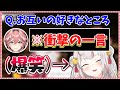 ルイ姉の直球すぎる一言で『スゴイ声』を出してしまうお嬢w【ホロライブ/切り抜き】