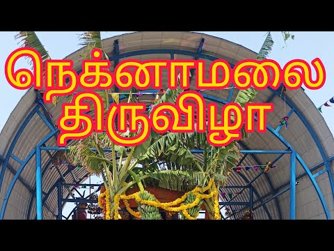 நெக்னாமலை திருவிழா மலை கிராமம் 