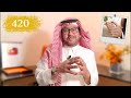 420 تاجر يعشق له بنت صغيرة 