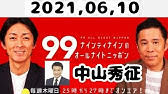 中山秀征 明日にone Way 1986 Youtube