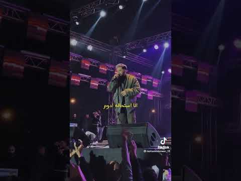 نسيت نفسي ومنستكيش ليجي سي Legy Cy حفلة ويجز