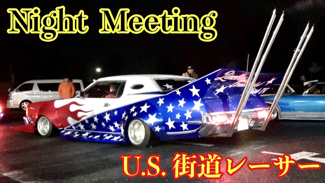 当時物 希少 短足ゲタッパネ 街道レーサー 街道レーサー 入場】ド迫力のリンカーン‼️デッパにタケヤリ&ワークス
