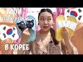 Что Можно КУПИТЬ На 300 Рублей В КОРЕЕ? Daiso HAUL |NikyMacAleen