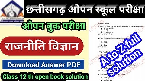 CG board open school paper solution class 12 political science full paper solution।। राजनीति विज्ञान
