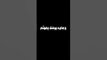ياسر الدوسري - سورة الفجر - قرآن شاشه سوداء خط عريض