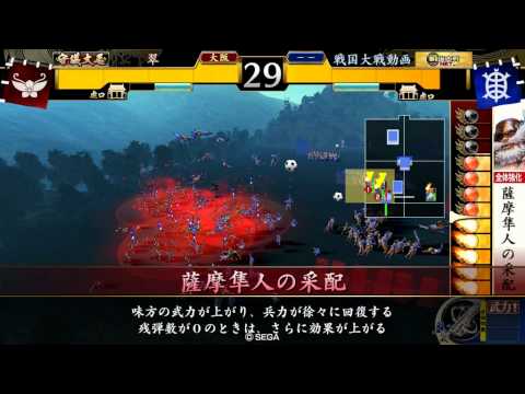 【従一位B】戦国大戦　飛天釣り野伏　その2