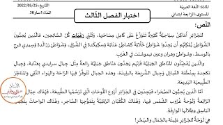 اختبار الفصل الثالث في ماده اللغه العربيه للسنه الرابعه ابتدائي النموذج الاول