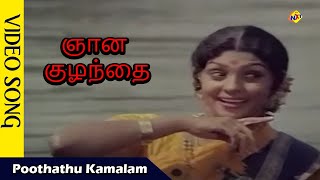 Gnana Kuzhanthai Tamil Full Movie Video Songs | Gnana Kuzhanthai Video Song | TVNXT Music