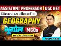 ASSISTANT PROFESSOR, UGC NET MPTET VARG-1 2026 GEOGRAPHY भूगोल MCQS GEOGRAPHY QUESTIONS BY GUPTA SIR