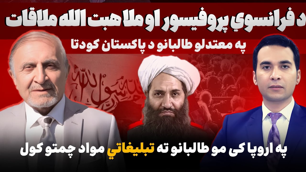 د طالبانو څلور کاله واک، د تره کي او ملا هبت الله ملاقات | Four Years of Taliban Rule