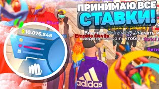 😎ПРИНИМАЮ все СТАВКИ в ОРЁЛ и РЕШКА на ОНЛАЙН РП в GTA SAMP