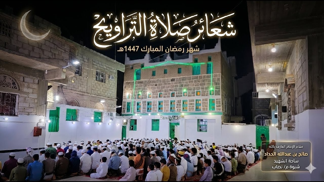 #مباشر صلاة التراويح ليلة ١٦ رمضان ١٤٤٧هـ