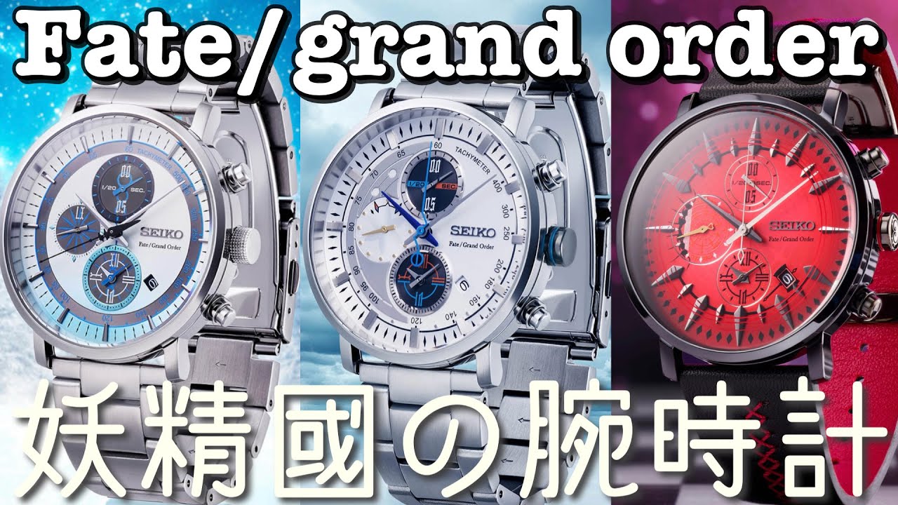 SEIKO x Fate/Grand Order Collaboration Watch | A Quick Look at the