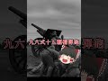 たった558門――“野戦重砲”の真実「―数の壁を越えられなかった兵器―