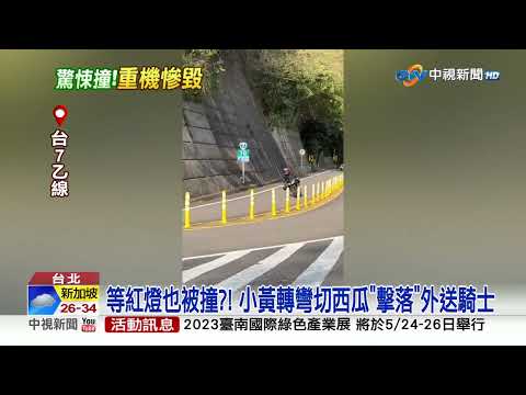 兩車擦撞"失控甩尾"騎士遭殃! 耍帥壓車"重機噴飛"│中視新聞 20230410