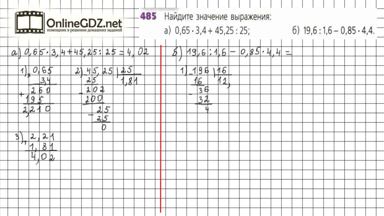 Математика 6 дорофеев шарыгин решебник. Математика 6 кл. Дорофеев, Шарыгин. Математика 6 класс Дорофеева 485 номер.