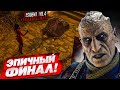 ЭПИЧНЫЙ ФИНАЛ! ТОЛЬКО Я МОГ СДЕЛАТЬ ТАКОЕ В КОНЦЕ! (ПРОХОЖДЕНИЕ Resident Evil 4 Separate Ways #7)