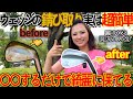 【錆びたウェッジ】ある物を使うだけで新品のように元通り✨