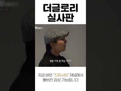 [#<strong>진짜사랑</strong>] 직장에서 만난 일진이었던 동창 #Shorts