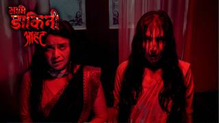 दो भटकती आत्मा को चाहिए मुक्ति | Aami Dakini | Episode 43 | Full Episode |