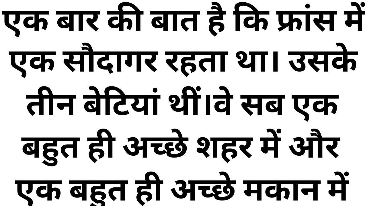 Emotional heart touching story || hindi story fairytale || सुन्दरी और जानवर - फ्रांस की लोककथा 