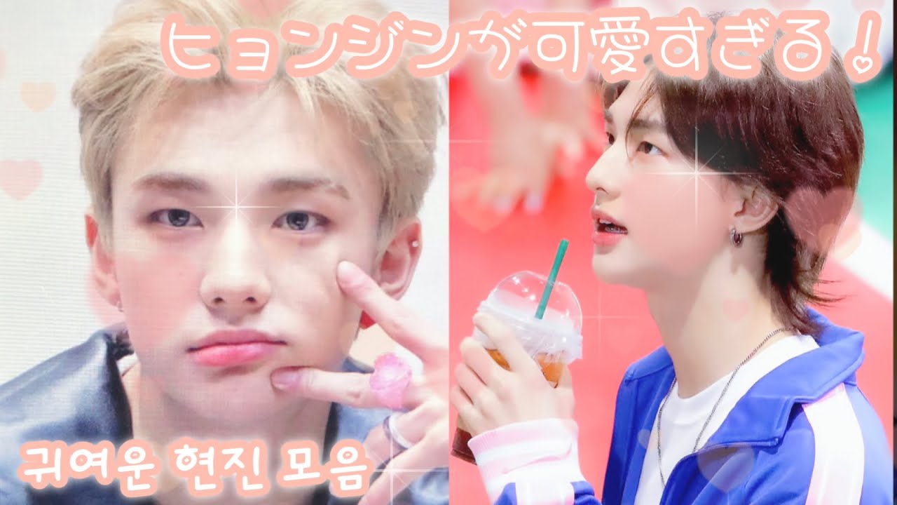 可愛すぎるヒョンジン♡【straykids┆スキズ┆스트레이키즈┆日本語字幕】