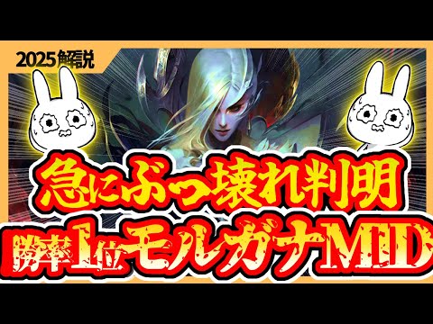 RIOT?] Morgana's mid-level OP has suddenly become so OP that he