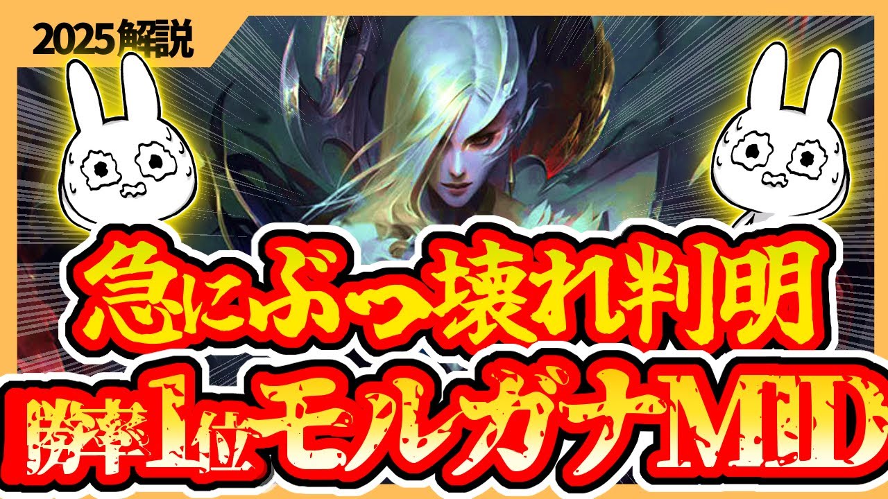 modegon morugana　その2 RIOT?] Morgana's mid-level OP has suddenly become so OP that he