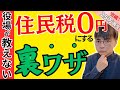 【役場は教えない】年金暮らしで絶対知っておきたい211万円の壁とは|住民税を0円にする非課税世帯の基準と注意すべきポイントも解説