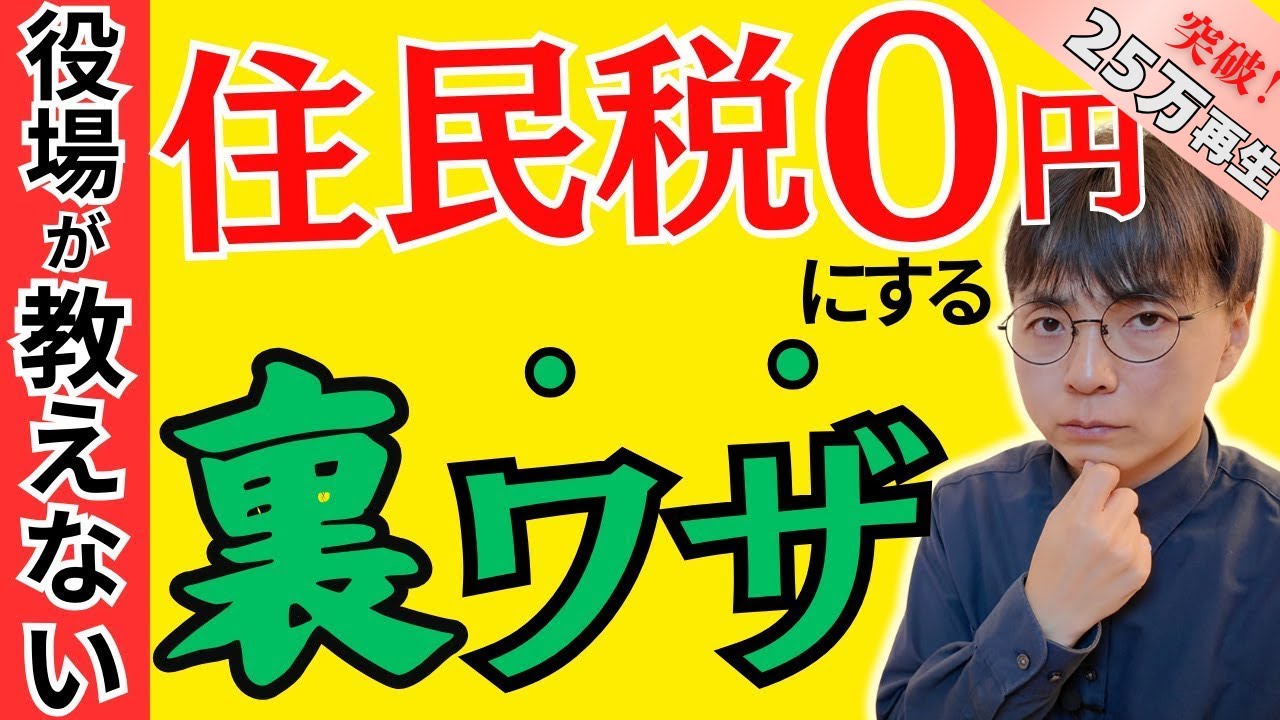 【役場は教えない】年金暮らしで絶対知っておきたい211万円の壁とは｜住民税を0円にする非課税世帯の基準と注意すべきポイントも解説