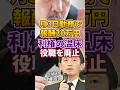 【天下り 禁止】さいとう元彦|兵庫県知事|1億円削減|利権を廃止【日本人ファースト】#shorts