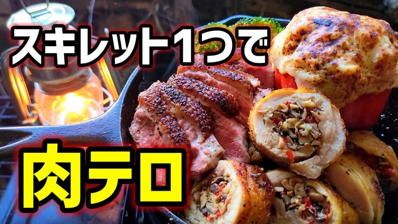 【飯テロ🍖】ロールチキン&カモのロースト【フレンチシェフのキャンプ飯】