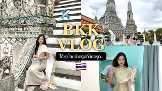 🇹🇭 I WORE MY TRADITIONAL THAI DRESS IN BANGKOK | Babyjingko