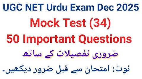 UGC Net Urdu Important Questions I UGC Net Urdu Exam Dec 2025 I UGC Net Urdu Mock Test
