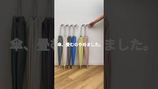 ≪傘、畳むのやめました≫