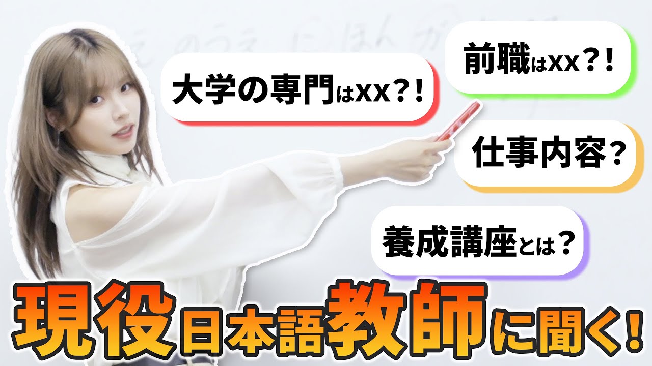日本語学校見学！現役講師インタビュー【Liyuu✕行知学園日本語教師養成講座】