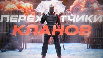 ДУО 15.000 ЧАСОВ против КЛАНОВ на ТУРНИРЕ. ДЕФ РЕЙДА от 16 ЧЕЛОВЕК В РАСТ/RUST