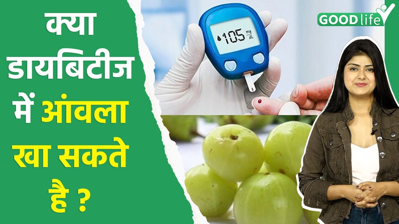 शुगर में आंवला खा सकते है Diabetes Me Amla Khana Chahiye Ya Nahin