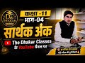 सार्थक अंक (Significant Figures) | Class 11 Chemistry Chapter 1 |