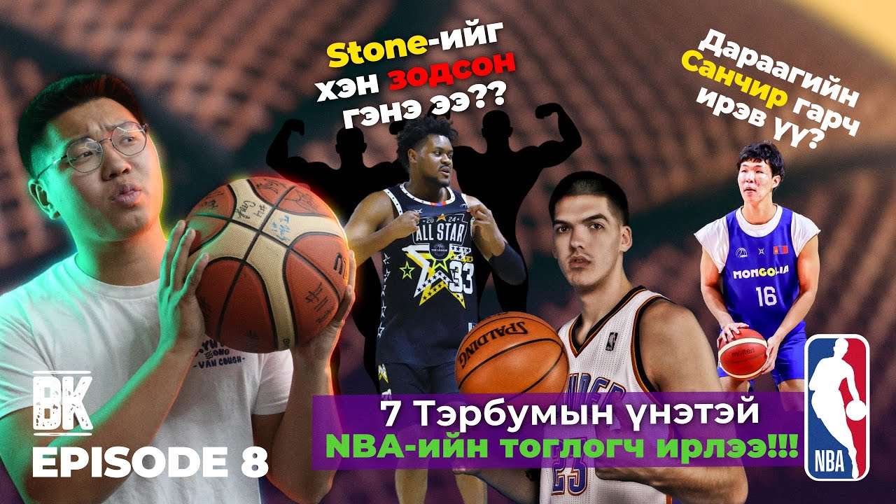 7 Тэрбумын үнэтэй NBA-ийн тоглогч Монголд ирлээ, Шигшээ баг? 