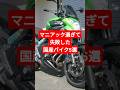 不人気過ぎて価格暴落した国産バイク5選その2#shorts