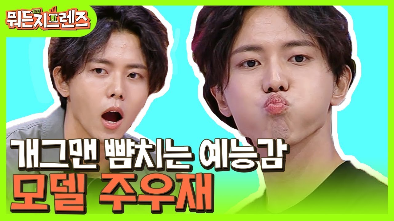 [#뭐든지프렌즈] 주우재, 예능감 미친 장모 치와와 주낙수나문ㅋㅋㅋㅋ 이런 캐릭이었어? | The Ranksters | #Diggle